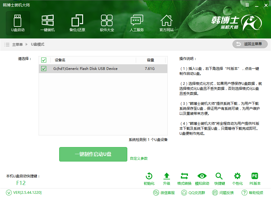 韓博士系統(tǒng)安裝失敗開不了機(jī)怎么辦？