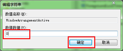 win7系統(tǒng)禁止窗口自動(dòng)最大化辦法