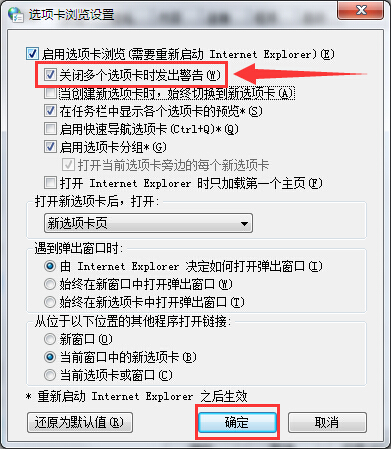 瀏覽器關(guān)閉多個(gè)選項(xiàng)時(shí)沒彈出提示如何解決