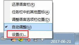 win7系統(tǒng)語言欄設置技巧