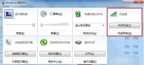 筆記本無(wú)線網(wǎng)絡(luò)開關(guān)打開方法