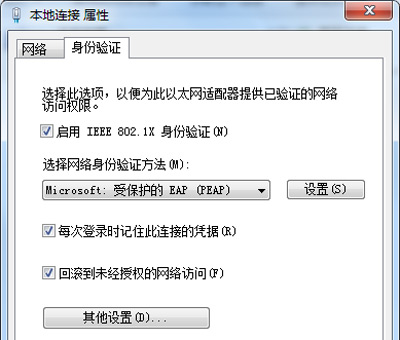 win7系統(tǒng)本地連接提示網(wǎng)絡身份驗證失敗解決方案