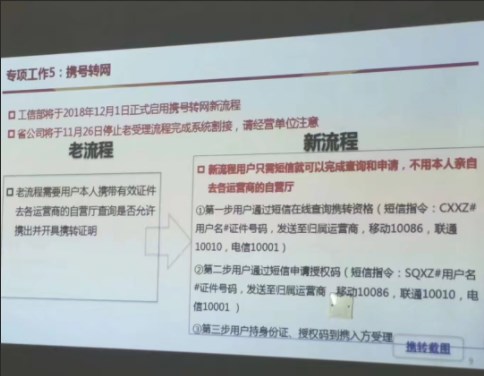 12月1日，工信部正式啟用攜號轉網(wǎng)新流程，超便捷
