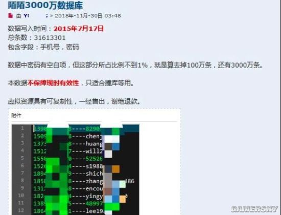 陌陌被曝3000萬用戶數(shù)據(jù)暗網(wǎng)出售，官方：匹配度極低