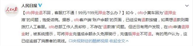 ofo退押金按鈕成灰色，官方：可正常點(diǎn)擊