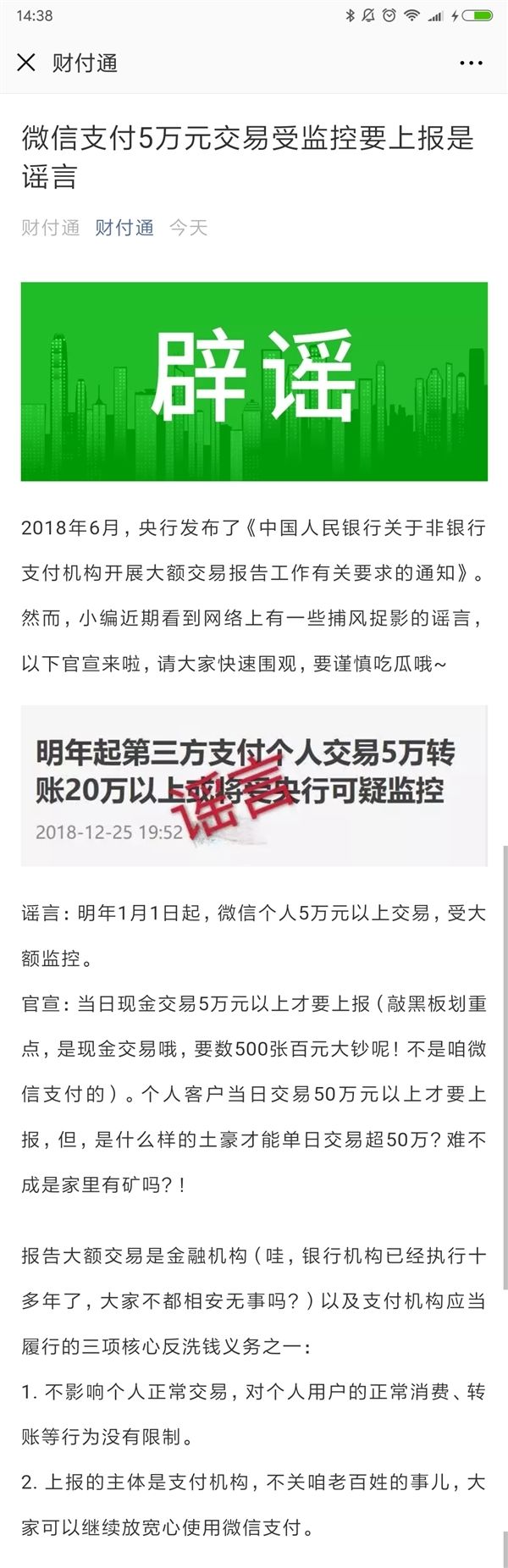 微信支付5萬元交易受監(jiān)控要上報？騰訊回應(yīng)