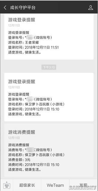 微信小游戲加強未成年人保護，家長實時了解消費信息