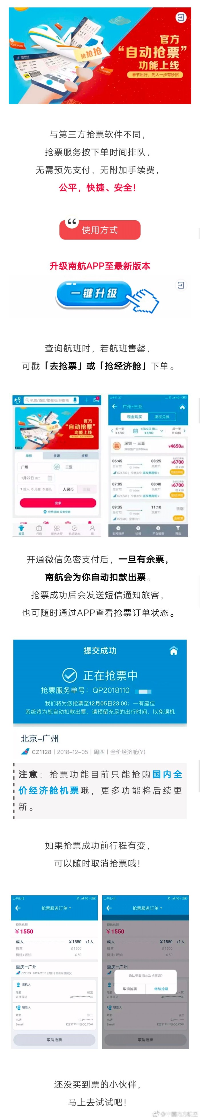 南航推出自動搶票功能，扣款出票一個APP搞定