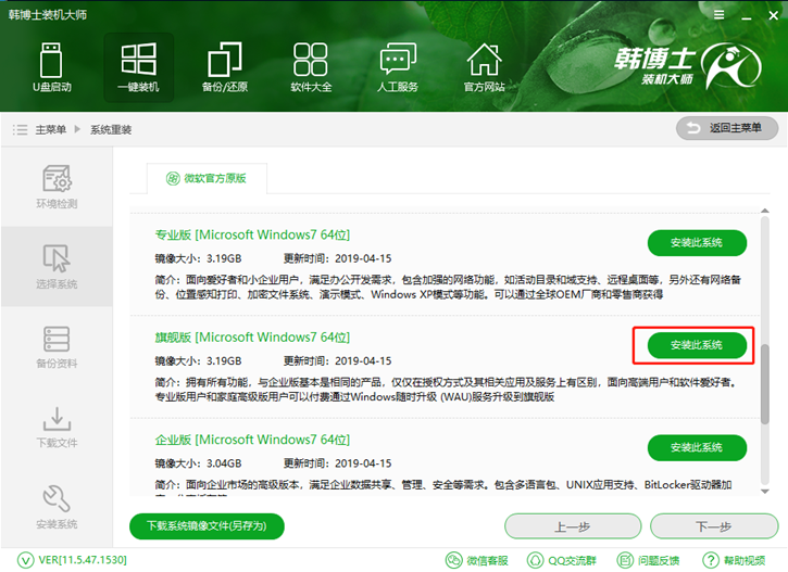 win7系統(tǒng)重裝步驟，三星370e4j筆記本一鍵安裝win7教程
