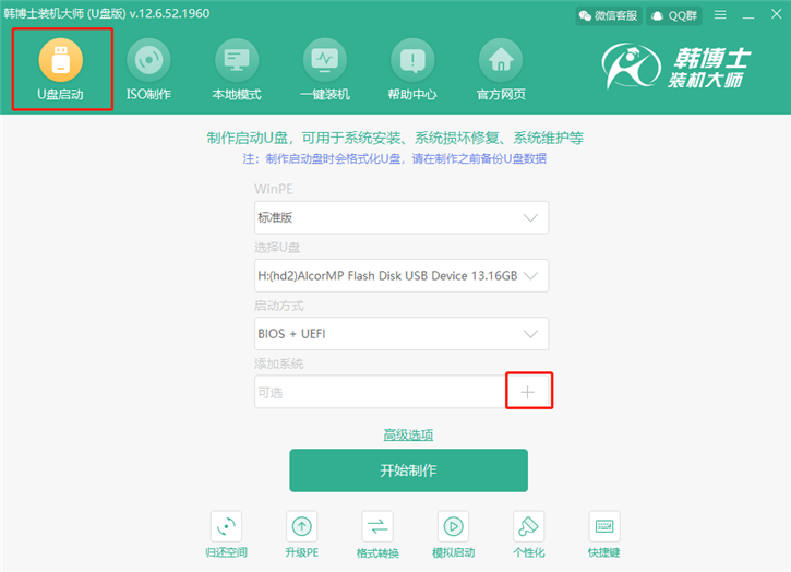 系統(tǒng)重裝u盤版，聯(lián)想揚(yáng)天b41-80 u盤重裝win8步驟