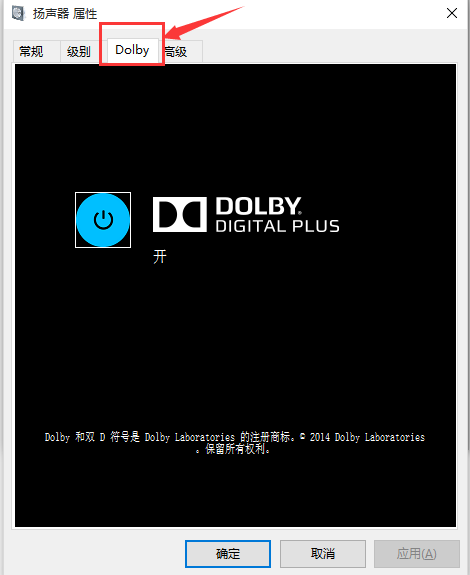 升級(jí)Win10后杜比音效無法正常使用的解決方法