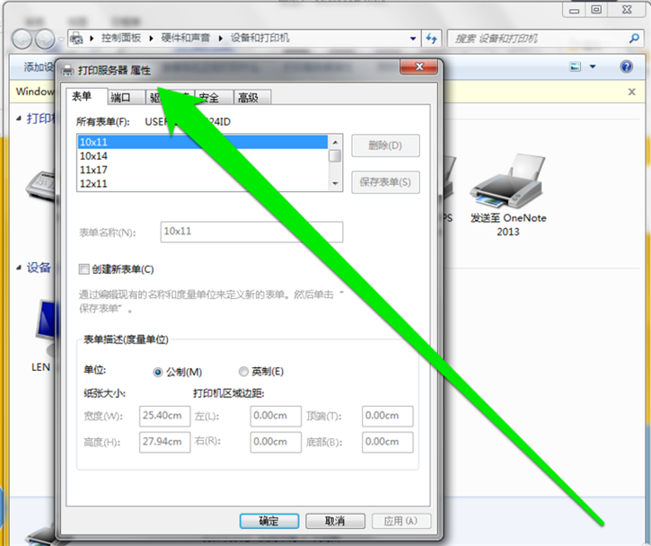 教你Win7如何設置網(wǎng)絡打印機管理權(quán)限