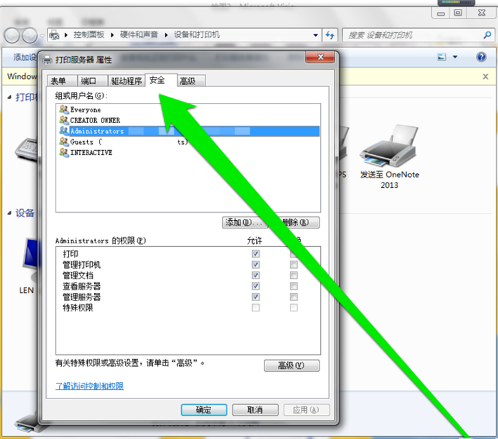 教你Win7如何設置網(wǎng)絡打印機管理權(quán)限