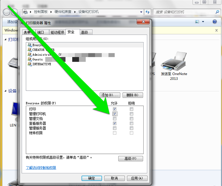 教你Win7如何設置網(wǎng)絡打印機管理權(quán)限