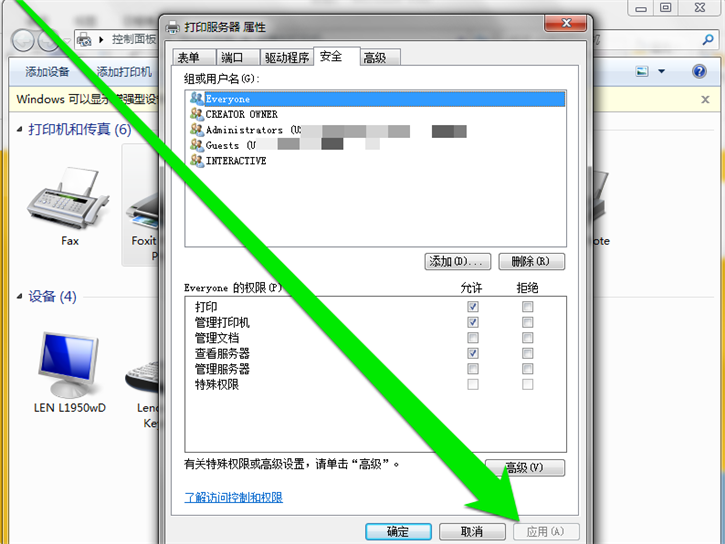 教你Win7如何設置網(wǎng)絡打印機管理權(quán)限