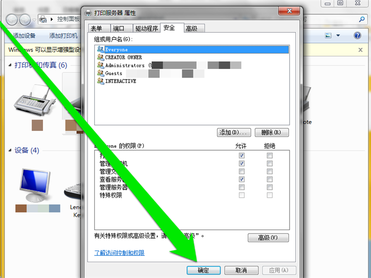 教你Win7如何設置網(wǎng)絡打印機管理權(quán)限