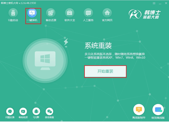在線(xiàn)重裝筆記本win10系統(tǒng)