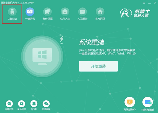 如何用U盤制作一個(gè)win8系統(tǒng)的PE啟動(dòng)盤