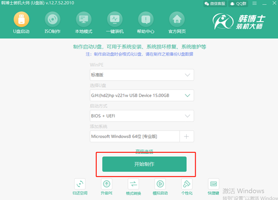 如何用U盤制作一個(gè)win8系統(tǒng)的PE啟動(dòng)盤
