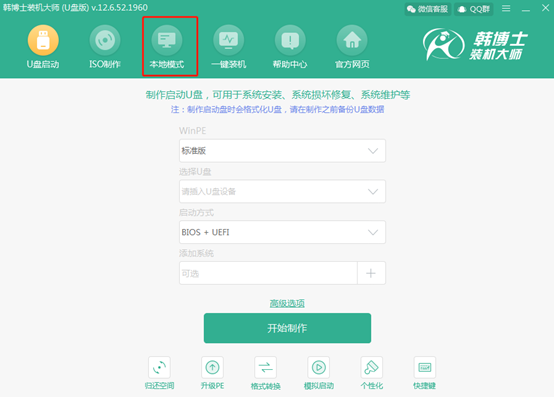 本地模式如何進(jìn)入PE桌面對電腦進(jìn)行重裝win7系統(tǒng)