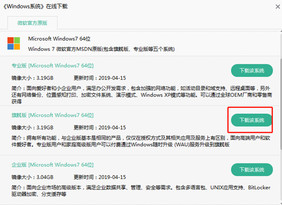 本地模式如何進(jìn)入PE桌面對電腦進(jìn)行重裝win7系統(tǒng)